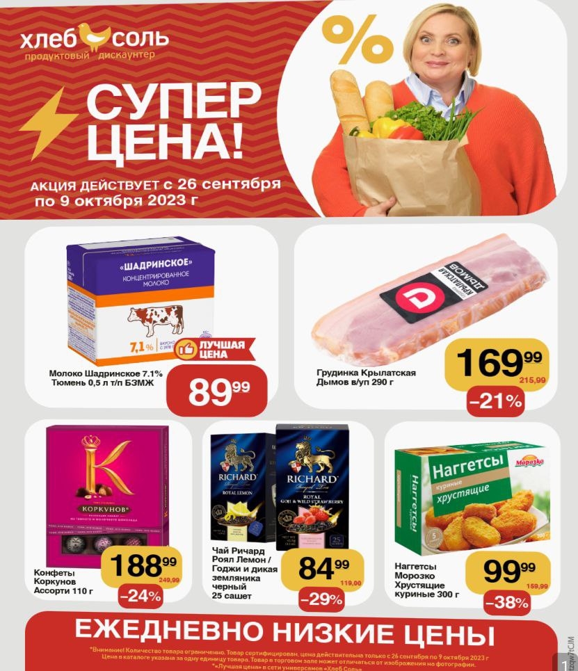 Каталог Ашан 