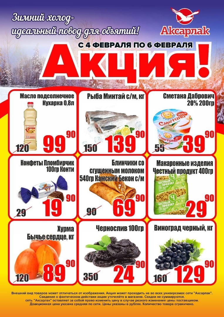 Каталог Ашан 