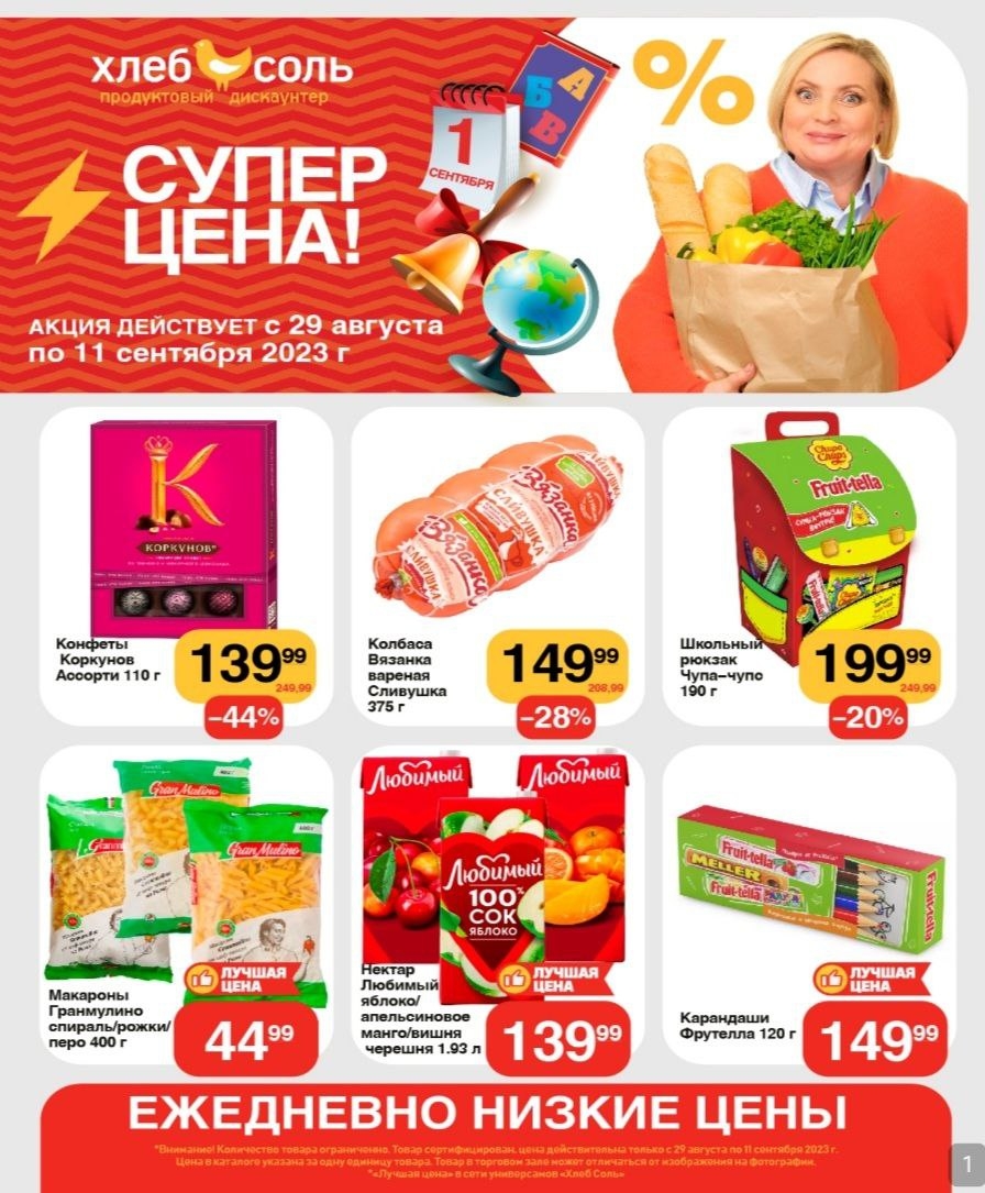 Каталог Ашан 