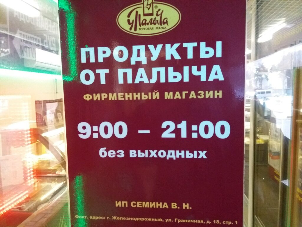 У Палыча