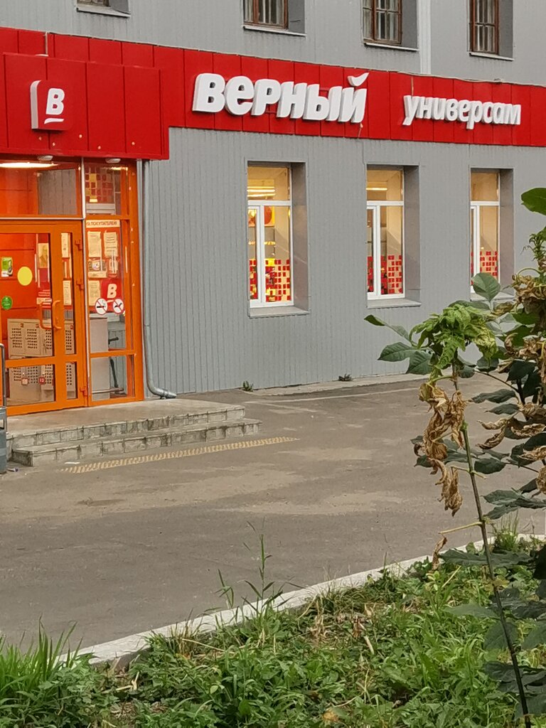 Верный | Балашиха, Керамическая ул., 13, микрорайон Керамик