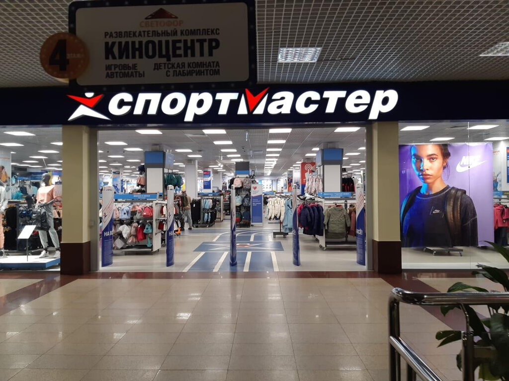 Спортмастер