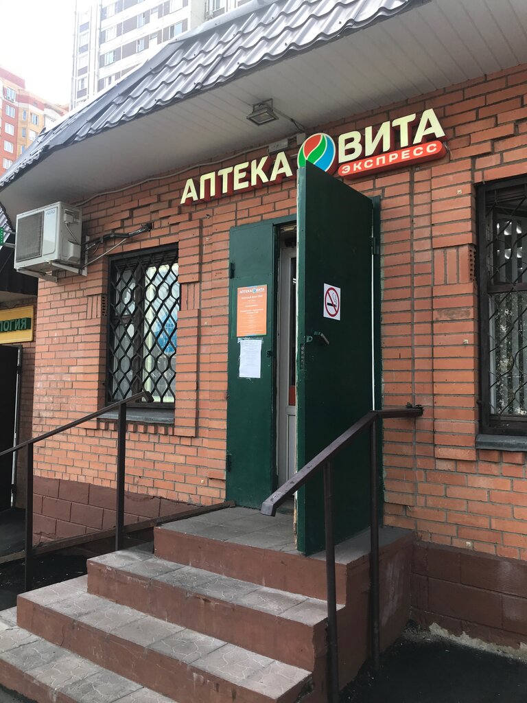 ВИТА Экспресс | Балашиха, Центральная ул., 37, микрорайон Кучино