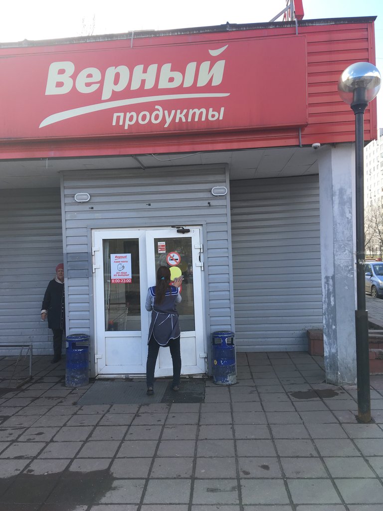 Верный | Балашиха, 15, микрорайон Павлино