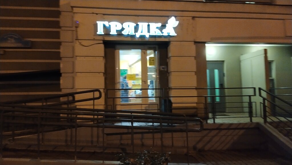 Грядка