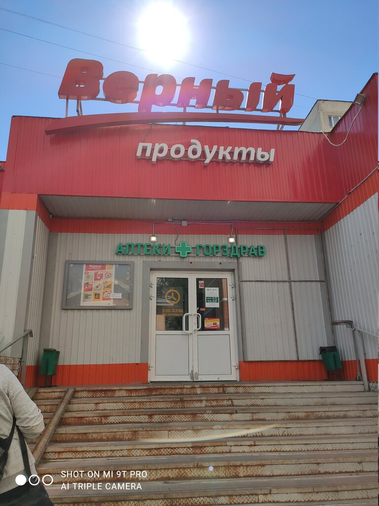 Верный