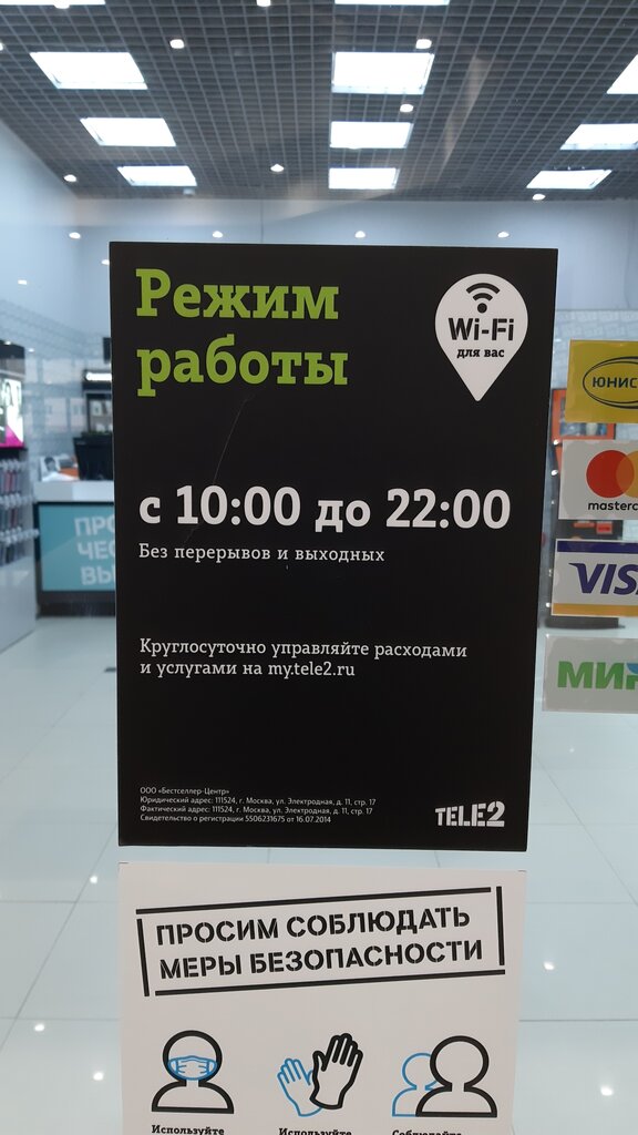 Tele2 | Балашиха, ш. Энтузиастов, вл11с4, Западная коммунальная зона, Балашиха